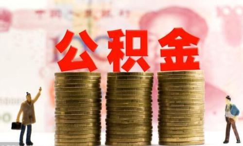 阜新购买自住住房提取公积金需要哪些申请材料？